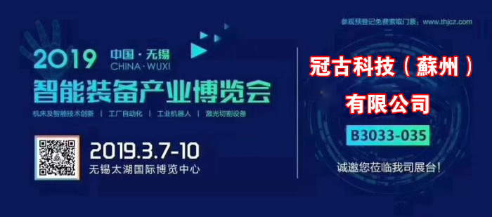 红坪镇冠古科技在无锡太湖机床博览会